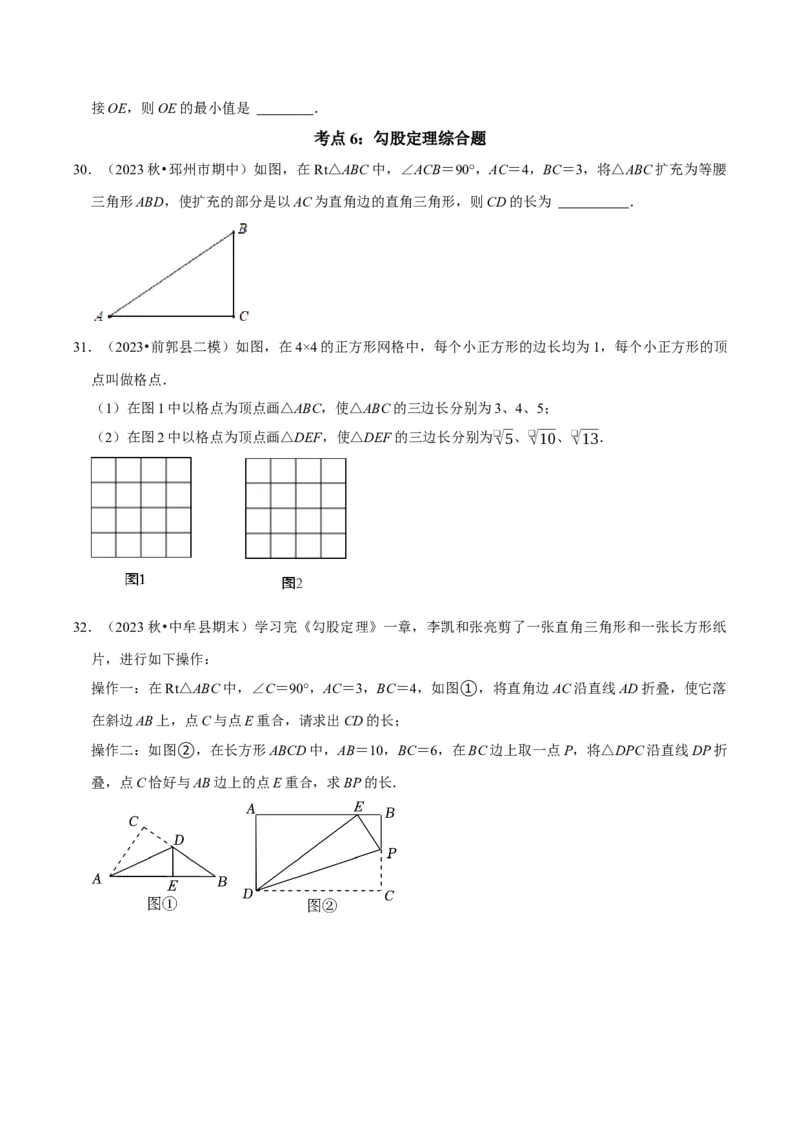 期末复习学案（1）第17章勾股定理按考点复习（学生版）_初中数学_八年级数学下册（人教版）_专题训练+提分专项训练-V6