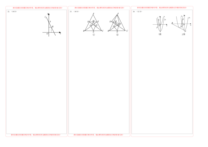 数学（答题卡）_初中数学_九年级数学上册（人教版）_秋季开学摸底考_九年级数学秋季开学摸底考（湖北专用）