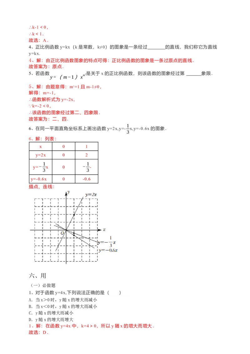19.2.1正比例函数第2课时（解析卷）_初中数学人教版_八年级数学下册_保存转存之后查看(1)_8下-初中数学人教版（2026春新版持续更新）_旧版-可参考_05学案_导学案（第1套）