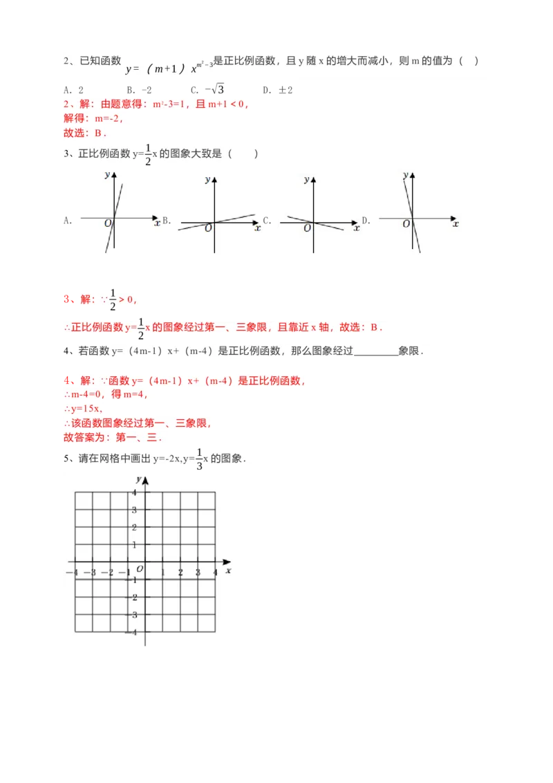 19.2.1正比例函数第2课时（解析卷）_初中数学人教版_八年级数学下册_保存转存之后查看(1)_8下-初中数学人教版（2026春新版持续更新）_旧版-可参考_05学案_导学案（第1套）