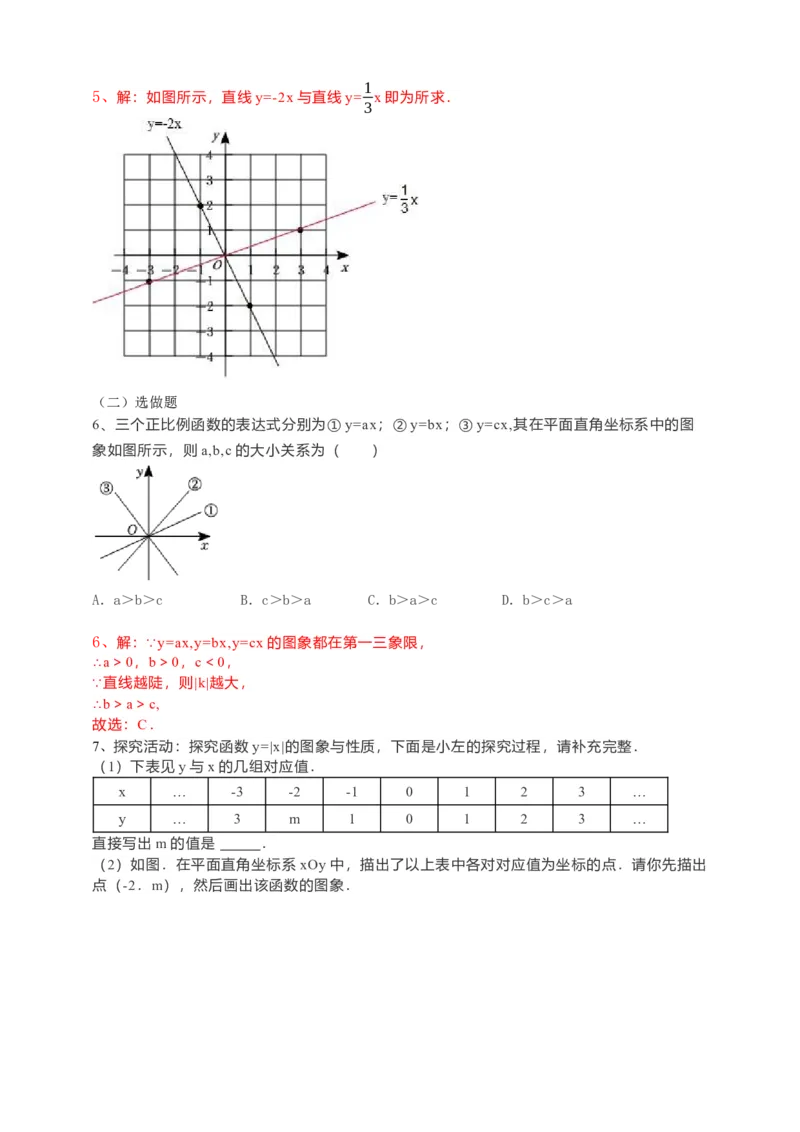 19.2.1正比例函数第2课时（解析卷）_初中数学人教版_八年级数学下册_保存转存之后查看(1)_8下-初中数学人教版（2026春新版持续更新）_旧版-可参考_05学案_导学案（第1套）