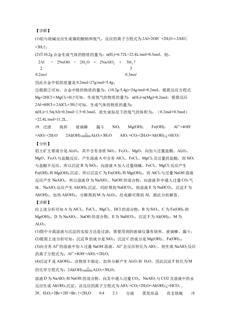 2022届高三化学二轮复习海洋化学资源的综合利用专题练习（word版含解析）_05高考化学_新高考复习资料_2022年新高考资料_2022届高三化学二轮复习练习卷(含答案）