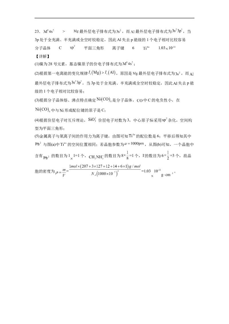 2022届高三化学二轮复习海洋化学资源的综合利用专题练习（word版含解析）_05高考化学_新高考复习资料_2022年新高考资料_2022届高三化学二轮复习练习卷(含答案）