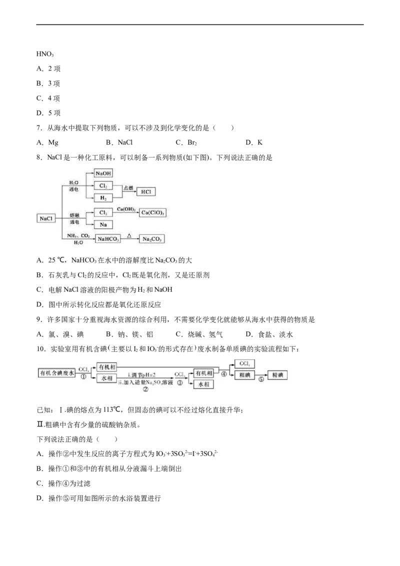 2022届高三化学二轮复习海洋化学资源的综合利用专题练习（word版含解析）_05高考化学_新高考复习资料_2022年新高考资料_2022届高三化学二轮复习练习卷(含答案）