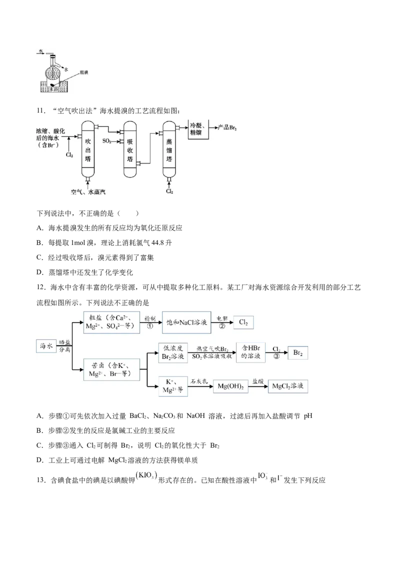 2022届高三化学二轮复习海洋化学资源的综合利用专题练习（word版含解析）_05高考化学_新高考复习资料_2022年新高考资料_2022届高三化学二轮复习练习卷(含答案）
