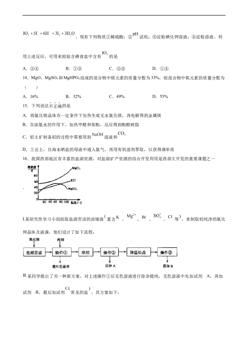 2022届高三化学二轮复习海洋化学资源的综合利用专题练习（word版含解析）_05高考化学_新高考复习资料_2022年新高考资料_2022届高三化学二轮复习练习卷(含答案）