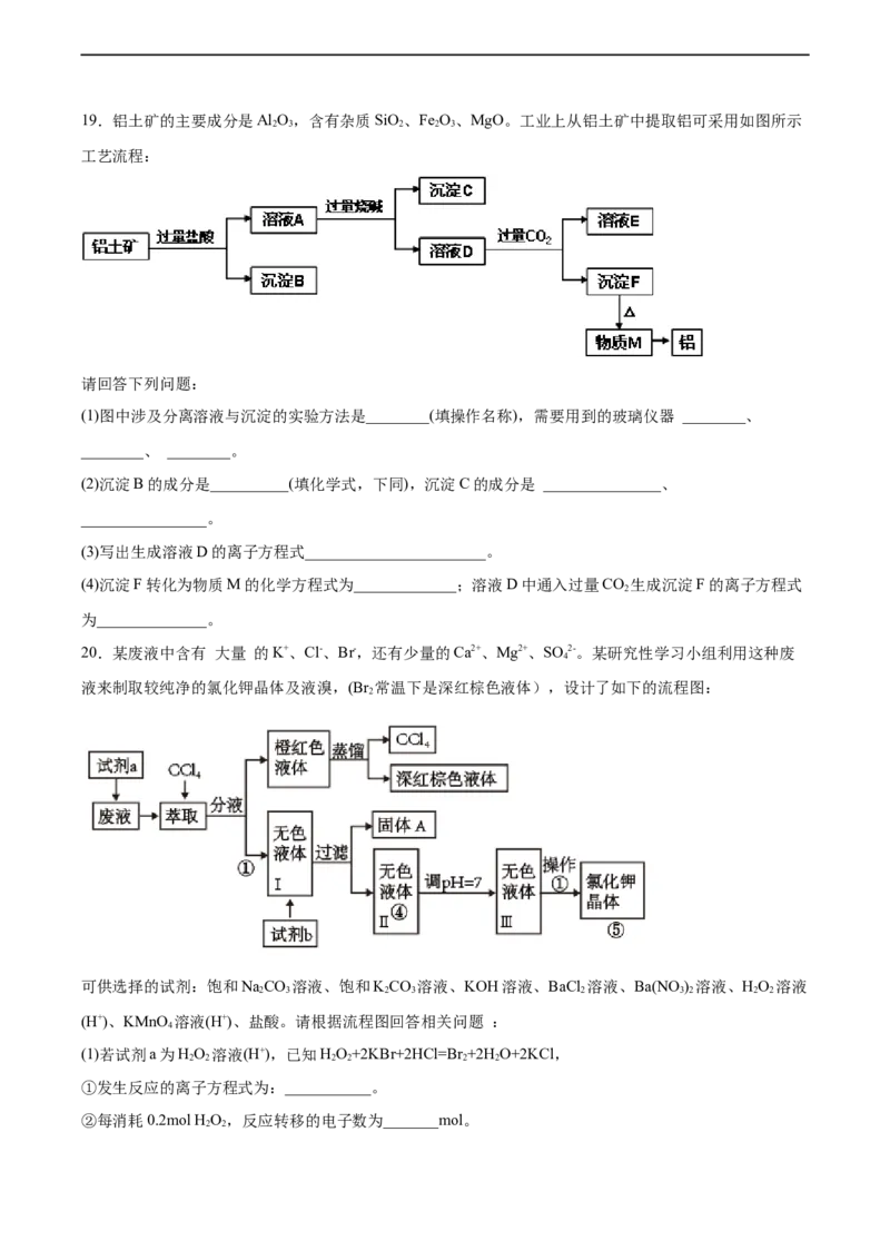 2022届高三化学二轮复习海洋化学资源的综合利用专题练习（word版含解析）_05高考化学_新高考复习资料_2022年新高考资料_2022届高三化学二轮复习练习卷(含答案）