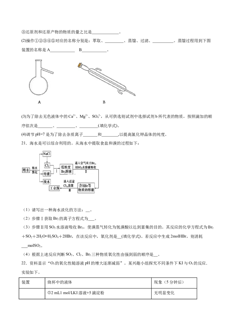 2022届高三化学二轮复习海洋化学资源的综合利用专题练习（word版含解析）_05高考化学_新高考复习资料_2022年新高考资料_2022届高三化学二轮复习练习卷(含答案）