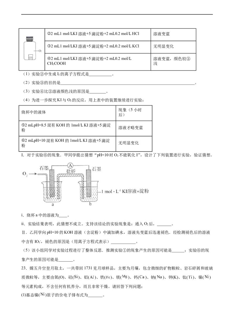 2022届高三化学二轮复习海洋化学资源的综合利用专题练习（word版含解析）_05高考化学_新高考复习资料_2022年新高考资料_2022届高三化学二轮复习练习卷(含答案）