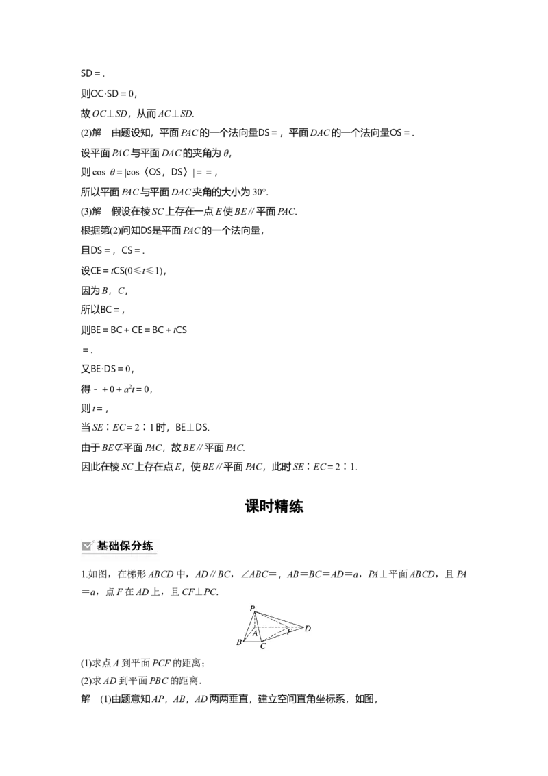 第7章&sect;7.8　空间距离及立体几何中的探索性问题_2.2025数学总复习_2023年新高考资料_一轮复习_2023新高考一轮复习讲义+课件_2023年高考数学一轮复习讲义（新高考）