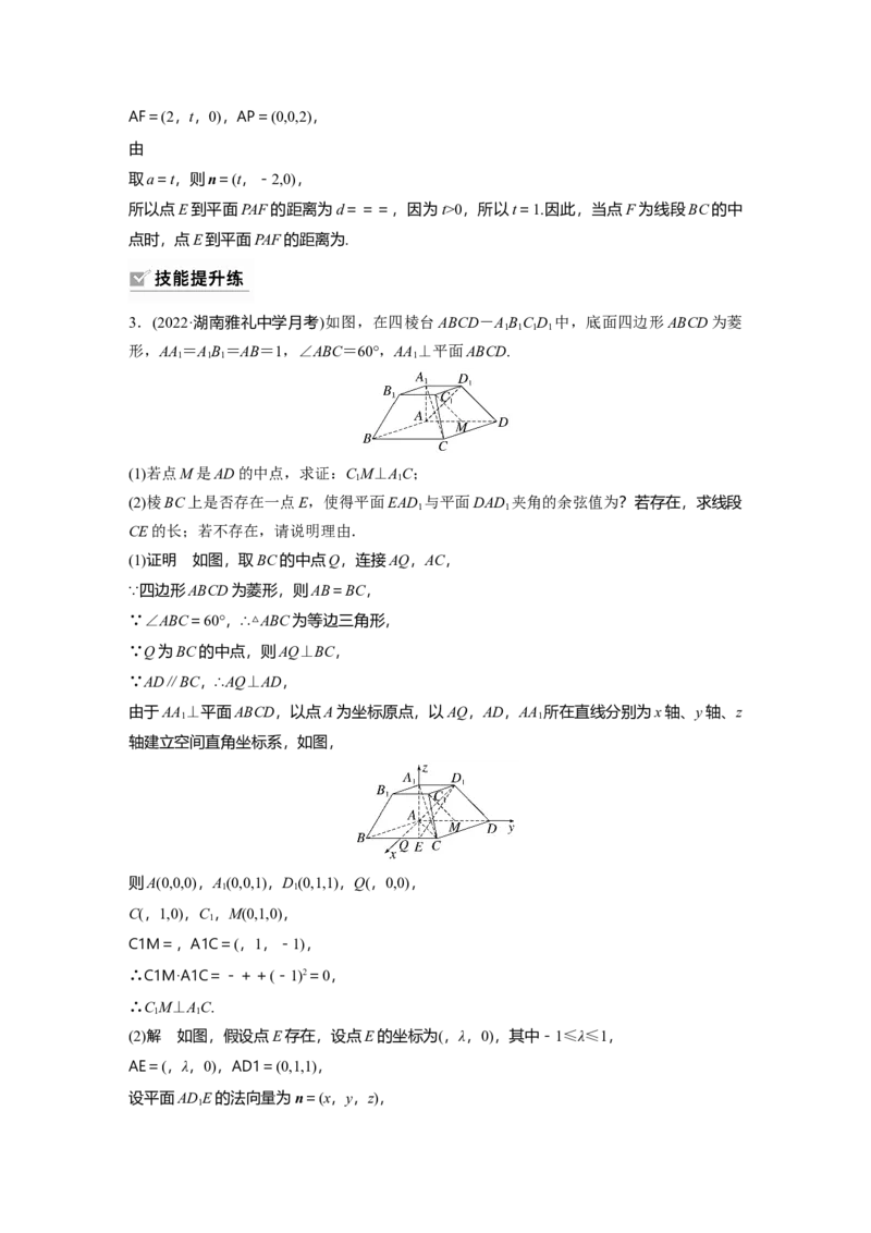 第7章&sect;7.8　空间距离及立体几何中的探索性问题_2.2025数学总复习_2023年新高考资料_一轮复习_2023新高考一轮复习讲义+课件_2023年高考数学一轮复习讲义（新高考）