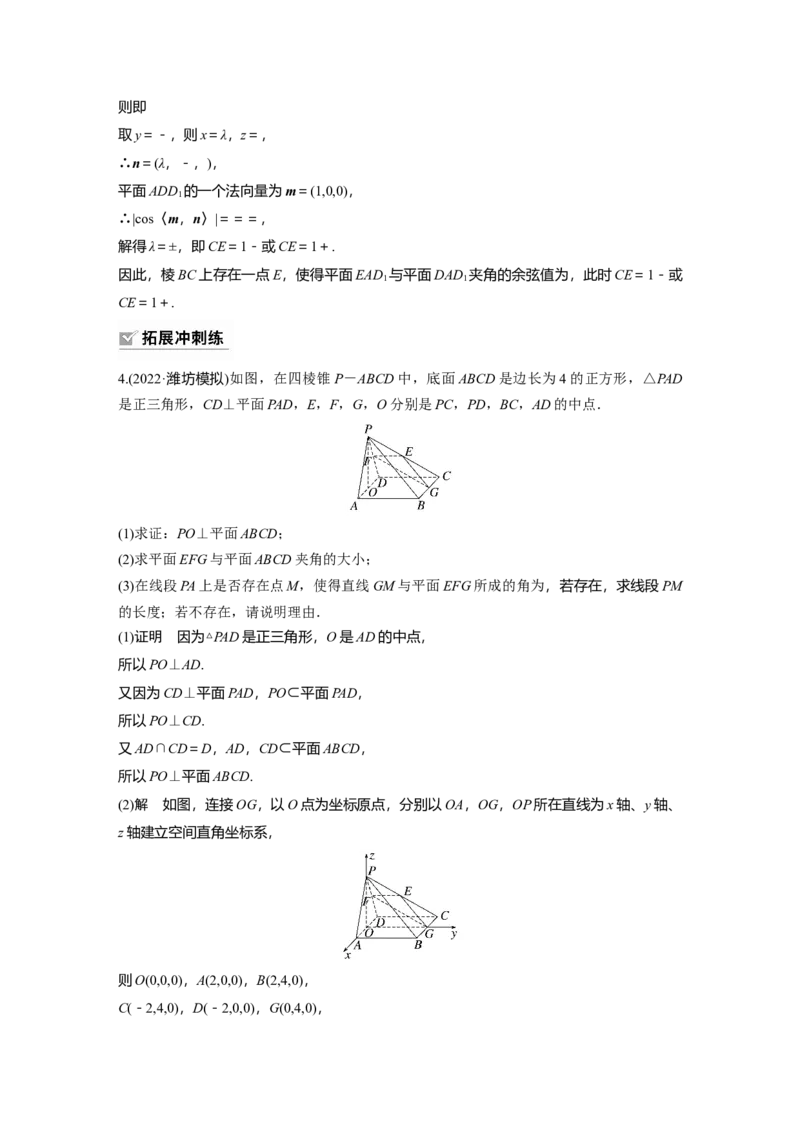 第7章&sect;7.8　空间距离及立体几何中的探索性问题_2.2025数学总复习_2023年新高考资料_一轮复习_2023新高考一轮复习讲义+课件_2023年高考数学一轮复习讲义（新高考）