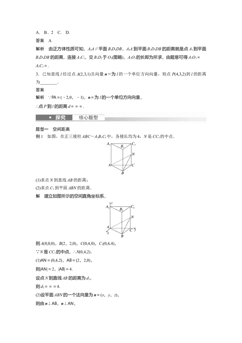 第7章&sect;7.8　空间距离及立体几何中的探索性问题_2.2025数学总复习_2023年新高考资料_一轮复习_2023新高考一轮复习讲义+课件_2023年高考数学一轮复习讲义（新高考）