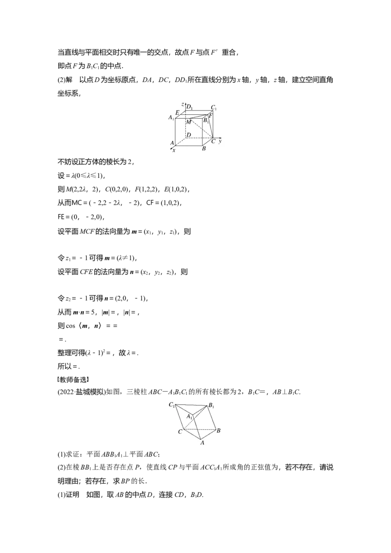 第7章&sect;7.8　空间距离及立体几何中的探索性问题_2.2025数学总复习_2023年新高考资料_一轮复习_2023新高考一轮复习讲义+课件_2023年高考数学一轮复习讲义（新高考）