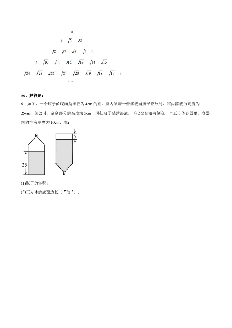 6.1.1算术平方根分层作业（原卷版）_初中数学人教版_7下-初中数学人教版_7下-初中数学人教版（旧版）赠送_06习题试卷_1同步练习_同步练习（第2套）