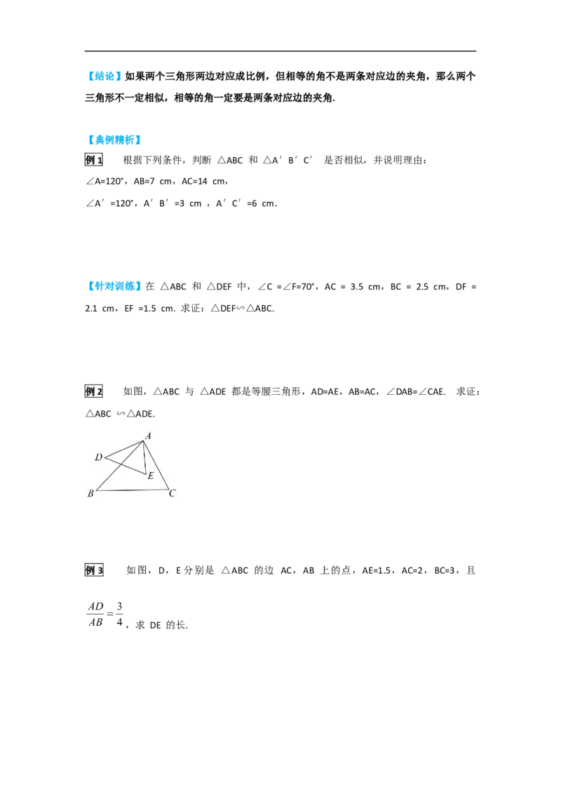 27.2.1第3课时两边成比例且夹角相等的两个三角形相似_初中数学人教版_9下-初中数学人教版_05学案_导学案（第2套）