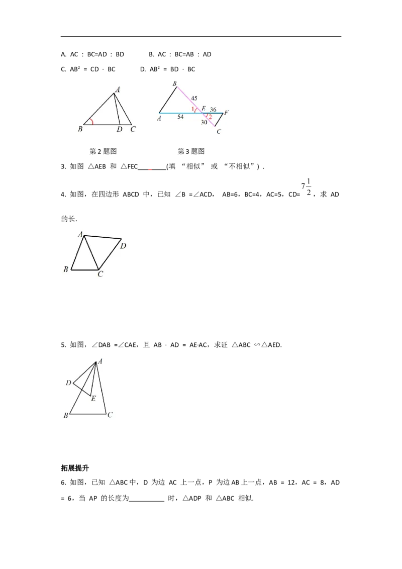27.2.1第3课时两边成比例且夹角相等的两个三角形相似_初中数学人教版_9下-初中数学人教版_05学案_导学案（第2套）