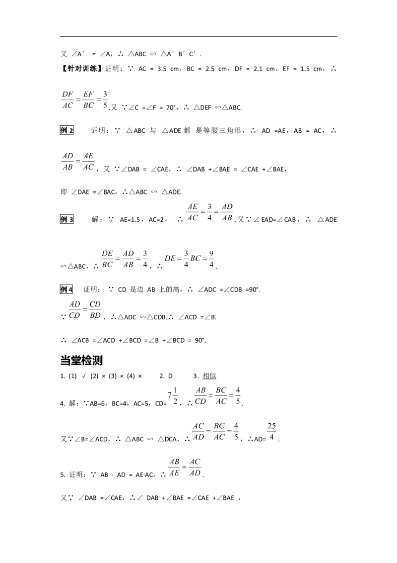 27.2.1第3课时两边成比例且夹角相等的两个三角形相似_初中数学人教版_9下-初中数学人教版_05学案_导学案（第2套）