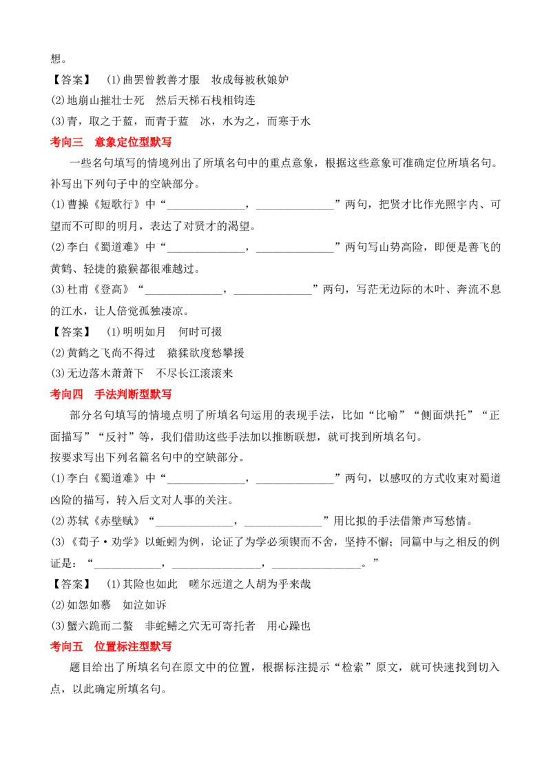 期中专题05理解性默写（知识梳理）-高一语文下学期期中期（统编版必修下册）_高语_高中语文_必修下册_期中+期末