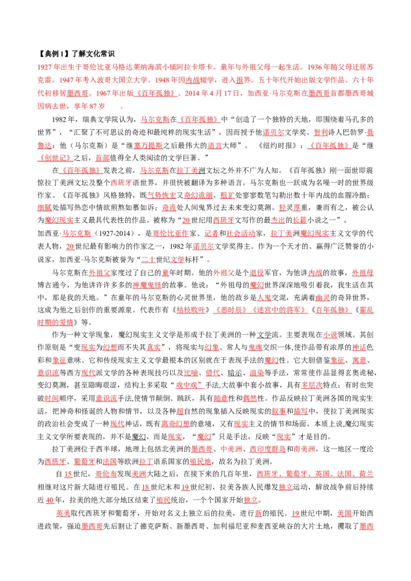 第11节《百年孤独》（学生版）-2023年高二语文同步精品讲义（选择性必修上册）_高语_2024年高中语文新人教版同步练习讲义word精讲精练高一高二电子版