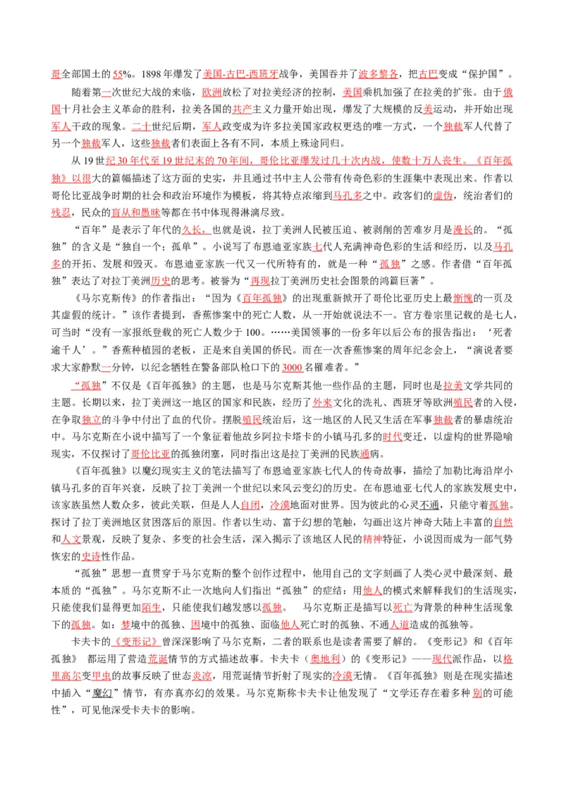 第11节《百年孤独》（学生版）-2023年高二语文同步精品讲义（选择性必修上册）_高语_2024年高中语文新人教版同步练习讲义word精讲精练高一高二电子版