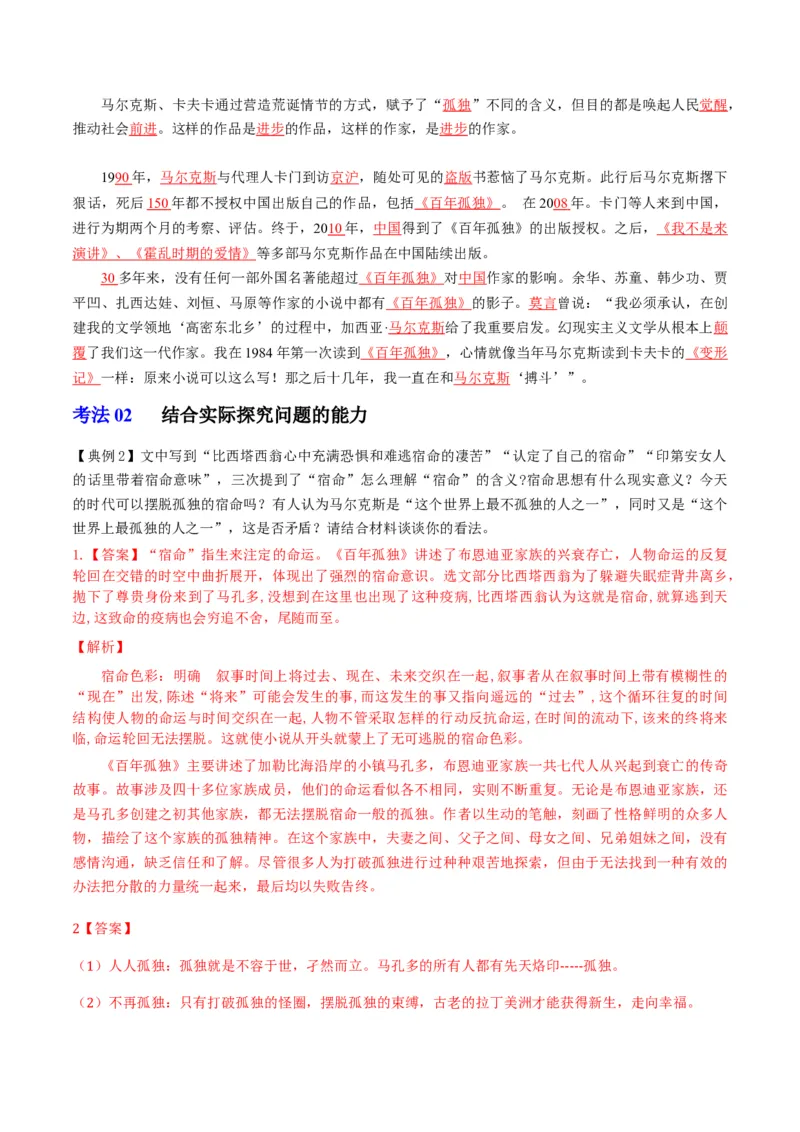第11节《百年孤独》（学生版）-2023年高二语文同步精品讲义（选择性必修上册）_高语_2024年高中语文新人教版同步练习讲义word精讲精练高一高二电子版
