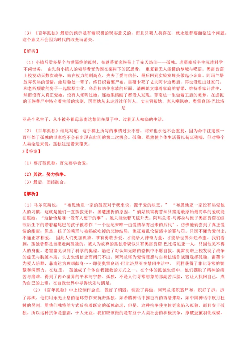 第11节《百年孤独》（学生版）-2023年高二语文同步精品讲义（选择性必修上册）_高语_2024年高中语文新人教版同步练习讲义word精讲精练高一高二电子版