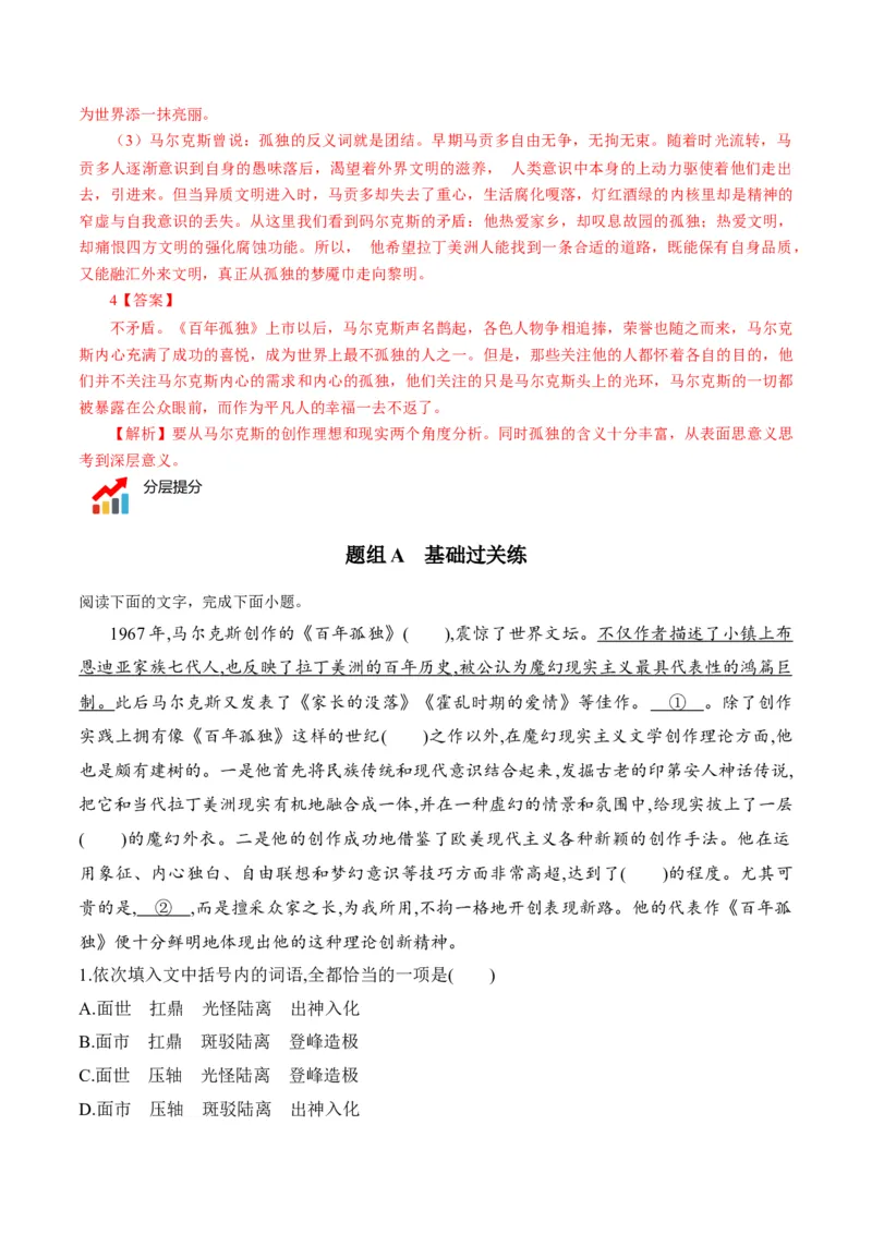 第11节《百年孤独》（学生版）-2023年高二语文同步精品讲义（选择性必修上册）_高语_2024年高中语文新人教版同步练习讲义word精讲精练高一高二电子版