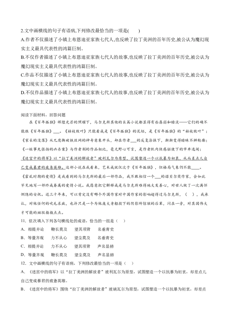 第11节《百年孤独》（学生版）-2023年高二语文同步精品讲义（选择性必修上册）_高语_2024年高中语文新人教版同步练习讲义word精讲精练高一高二电子版