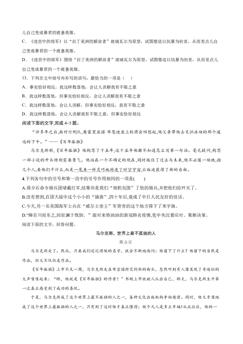 第11节《百年孤独》（学生版）-2023年高二语文同步精品讲义（选择性必修上册）_高语_2024年高中语文新人教版同步练习讲义word精讲精练高一高二电子版