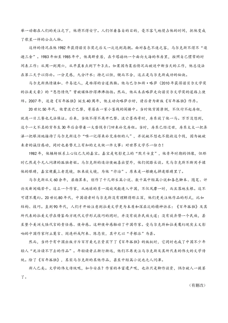 第11节《百年孤独》（学生版）-2023年高二语文同步精品讲义（选择性必修上册）_高语_2024年高中语文新人教版同步练习讲义word精讲精练高一高二电子版