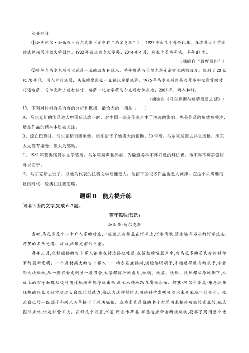 第11节《百年孤独》（学生版）-2023年高二语文同步精品讲义（选择性必修上册）_高语_2024年高中语文新人教版同步练习讲义word精讲精练高一高二电子版