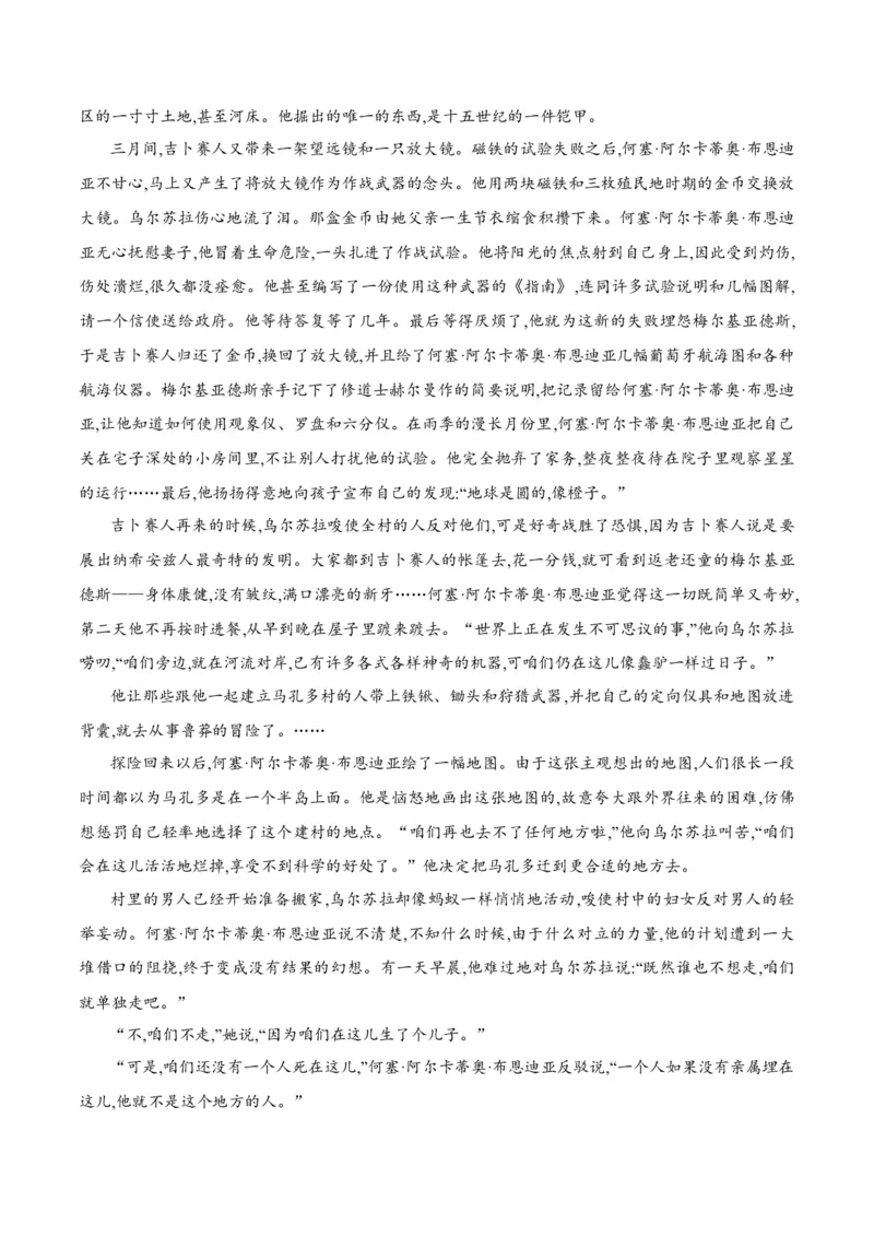 第11节《百年孤独》（学生版）-2023年高二语文同步精品讲义（选择性必修上册）_高语_2024年高中语文新人教版同步练习讲义word精讲精练高一高二电子版