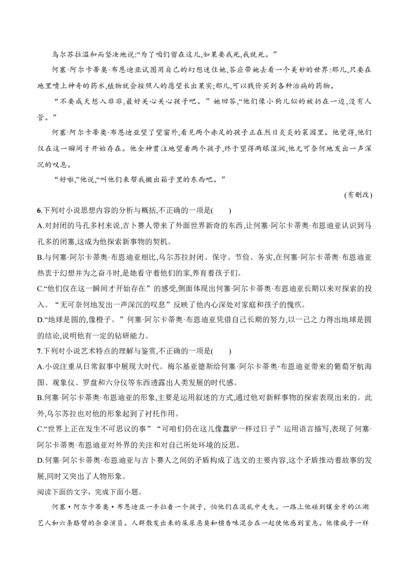 第11节《百年孤独》（学生版）-2023年高二语文同步精品讲义（选择性必修上册）_高语_2024年高中语文新人教版同步练习讲义word精讲精练高一高二电子版