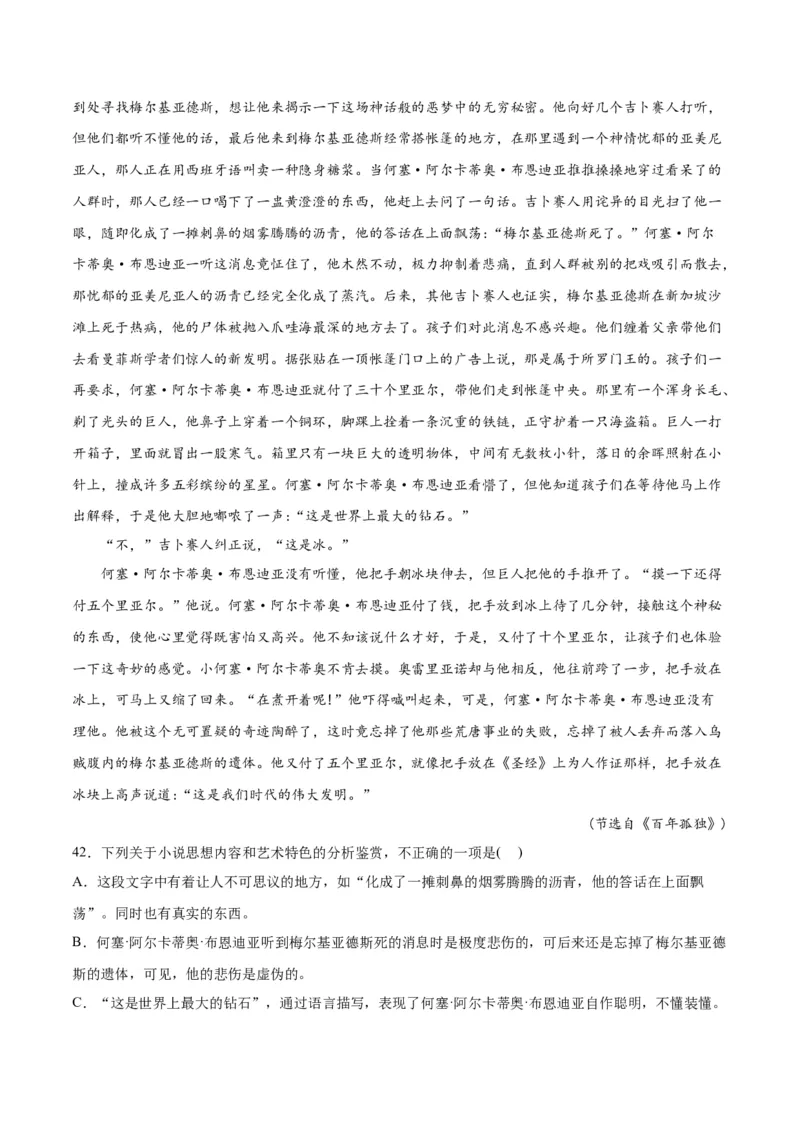 第11节《百年孤独》（学生版）-2023年高二语文同步精品讲义（选择性必修上册）_高语_2024年高中语文新人教版同步练习讲义word精讲精练高一高二电子版