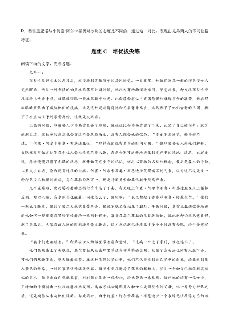 第11节《百年孤独》（学生版）-2023年高二语文同步精品讲义（选择性必修上册）_高语_2024年高中语文新人教版同步练习讲义word精讲精练高一高二电子版