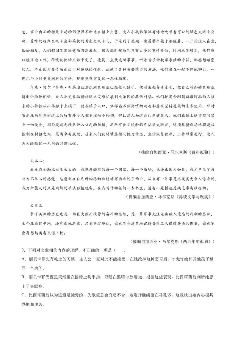 第11节《百年孤独》（学生版）-2023年高二语文同步精品讲义（选择性必修上册）_高语_2024年高中语文新人教版同步练习讲义word精讲精练高一高二电子版