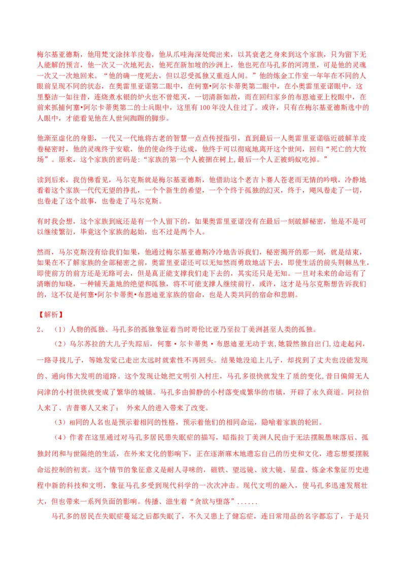 第11节《百年孤独》（学生版）-2023年高二语文同步精品讲义（选择性必修上册）_高语_2024年高中语文新人教版同步练习讲义word精讲精练高一高二电子版