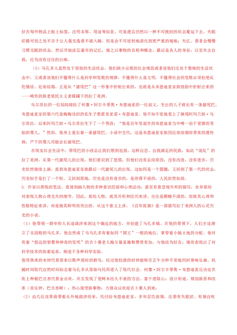 第11节《百年孤独》（学生版）-2023年高二语文同步精品讲义（选择性必修上册）_高语_2024年高中语文新人教版同步练习讲义word精讲精练高一高二电子版