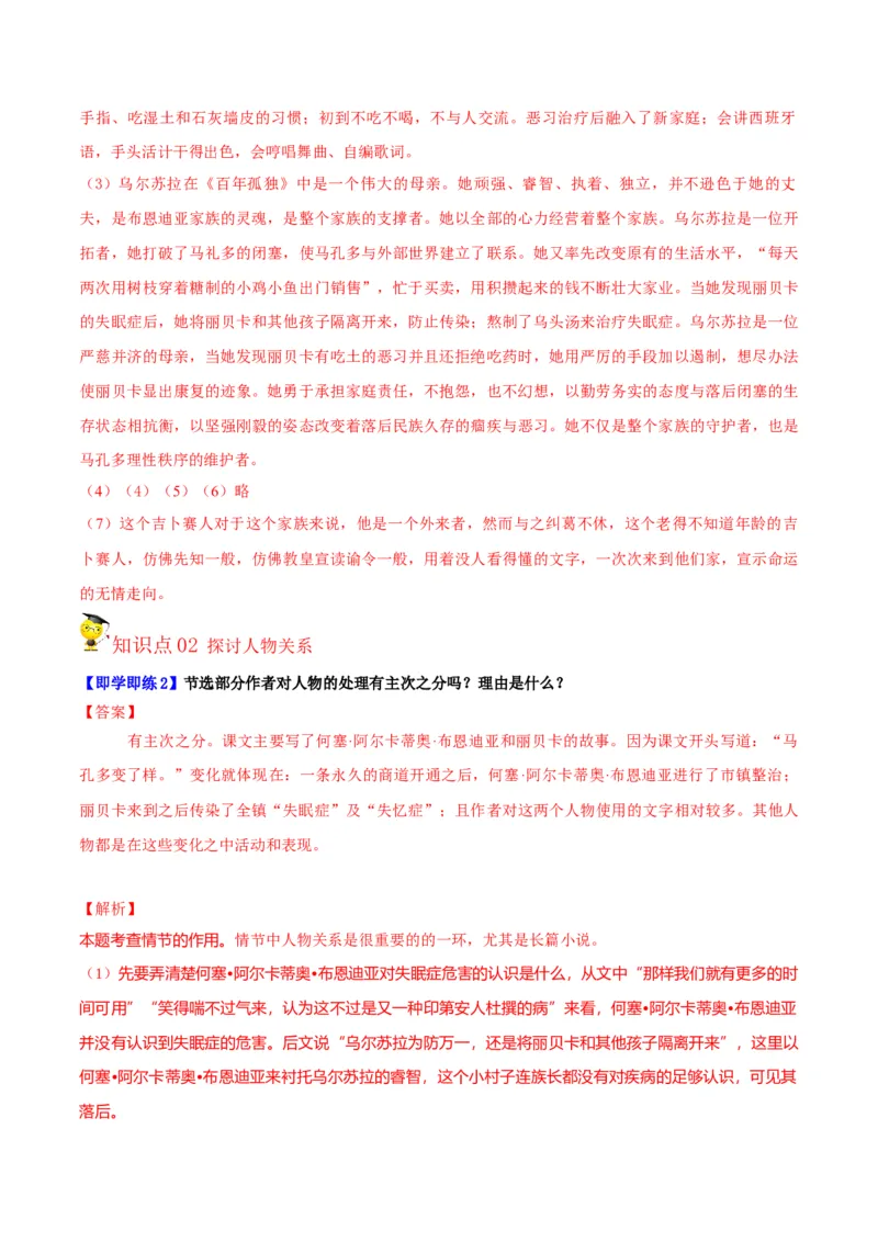 第11节《百年孤独》（学生版）-2023年高二语文同步精品讲义（选择性必修上册）_高语_2024年高中语文新人教版同步练习讲义word精讲精练高一高二电子版