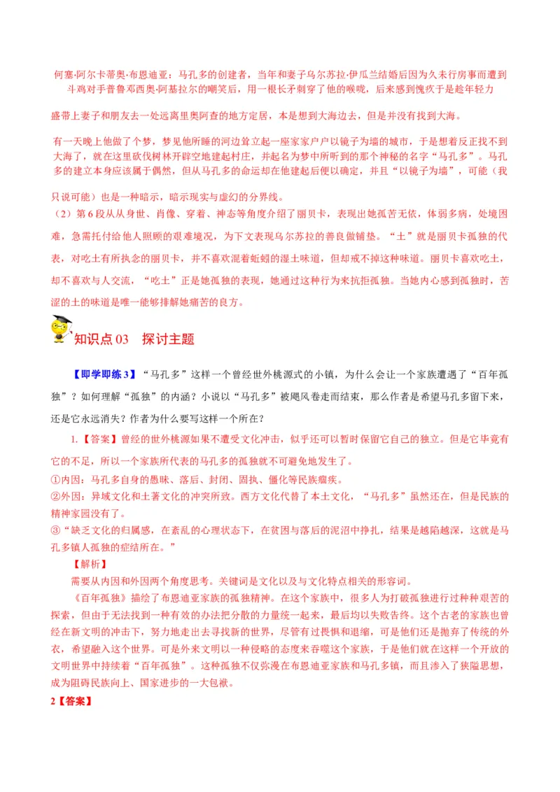 第11节《百年孤独》（学生版）-2023年高二语文同步精品讲义（选择性必修上册）_高语_2024年高中语文新人教版同步练习讲义word精讲精练高一高二电子版