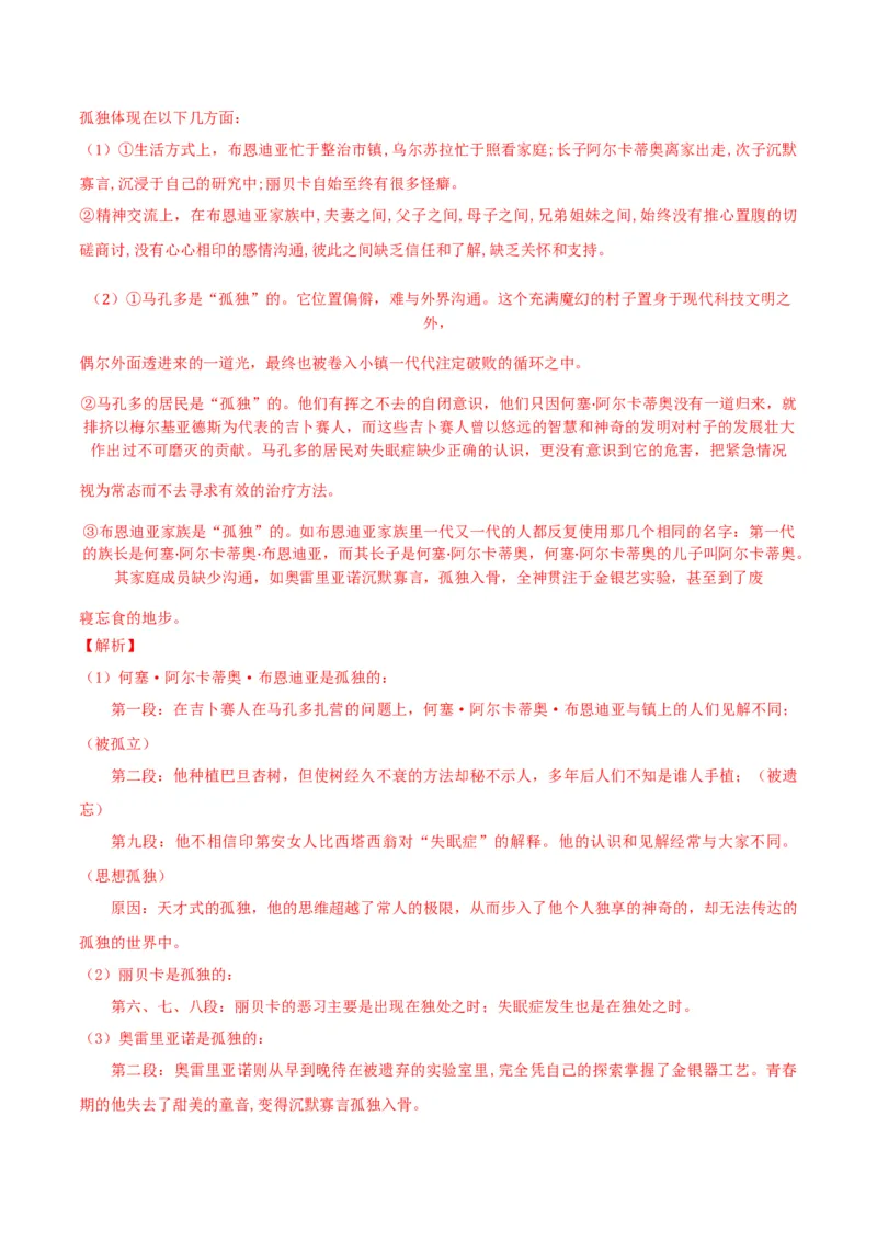 第11节《百年孤独》（学生版）-2023年高二语文同步精品讲义（选择性必修上册）_高语_2024年高中语文新人教版同步练习讲义word精讲精练高一高二电子版