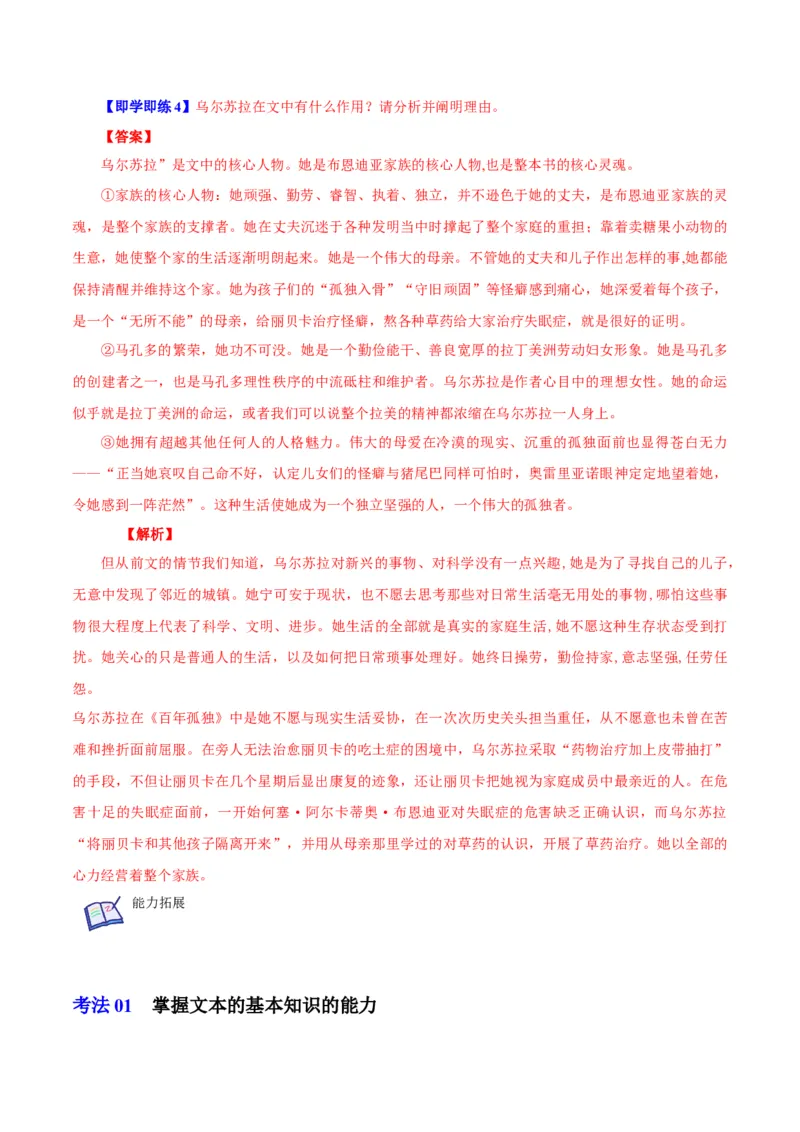 第11节《百年孤独》（学生版）-2023年高二语文同步精品讲义（选择性必修上册）_高语_2024年高中语文新人教版同步练习讲义word精讲精练高一高二电子版