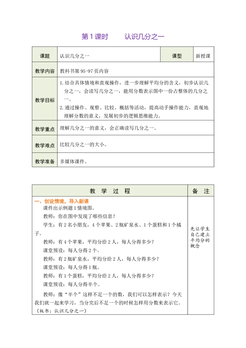 第1课时认识几分之一_A151三年级下册数学（苏教版）_2026春新版_第二套_03教案（第二套）齐全_第6单元分数的初步认识教学设计（共9课时）