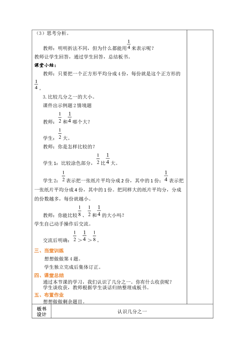 第1课时认识几分之一_A151三年级下册数学（苏教版）_2026春新版_第二套_03教案（第二套）齐全_第6单元分数的初步认识教学设计（共9课时）