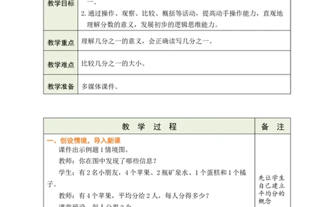 第1课时认识几分之一_A151三年级下册数学（苏教版）_2026春新版_第二套_03教案（第二套）齐全_第6单元分数的初步认识教学设计（共9课时）