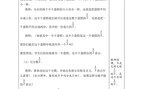 第1课时认识几分之一_A151三年级下册数学（苏教版）_2026春新版_第二套_03教案（第二套）齐全_第6单元分数的初步认识教学设计（共9课时）