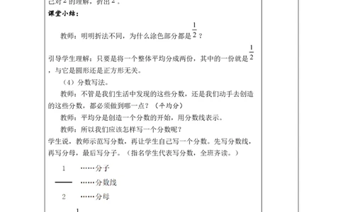 第1课时认识几分之一_A151三年级下册数学（苏教版）_2026春新版_第二套_03教案（第二套）齐全_第6单元分数的初步认识教学设计（共9课时）