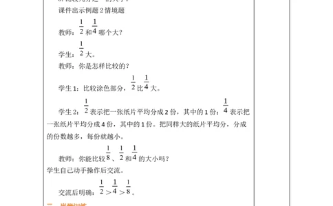 第1课时认识几分之一_A151三年级下册数学（苏教版）_2026春新版_第二套_03教案（第二套）齐全_第6单元分数的初步认识教学设计（共9课时）