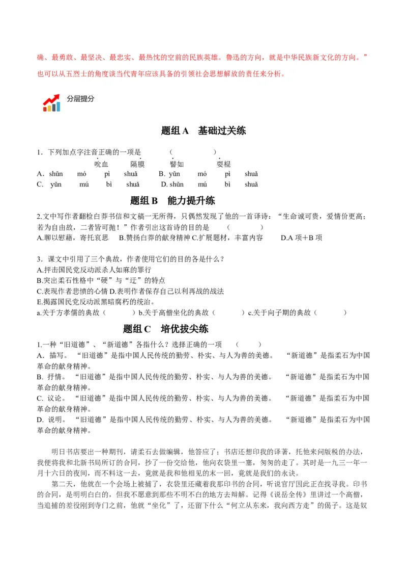 第6.2节为了忘却的记念（学生版）-2023年高二语文同步精品讲义（选择性必修中册）_高语_2024年高中语文新人教版同步练习讲义word精讲精练高一高二电子版